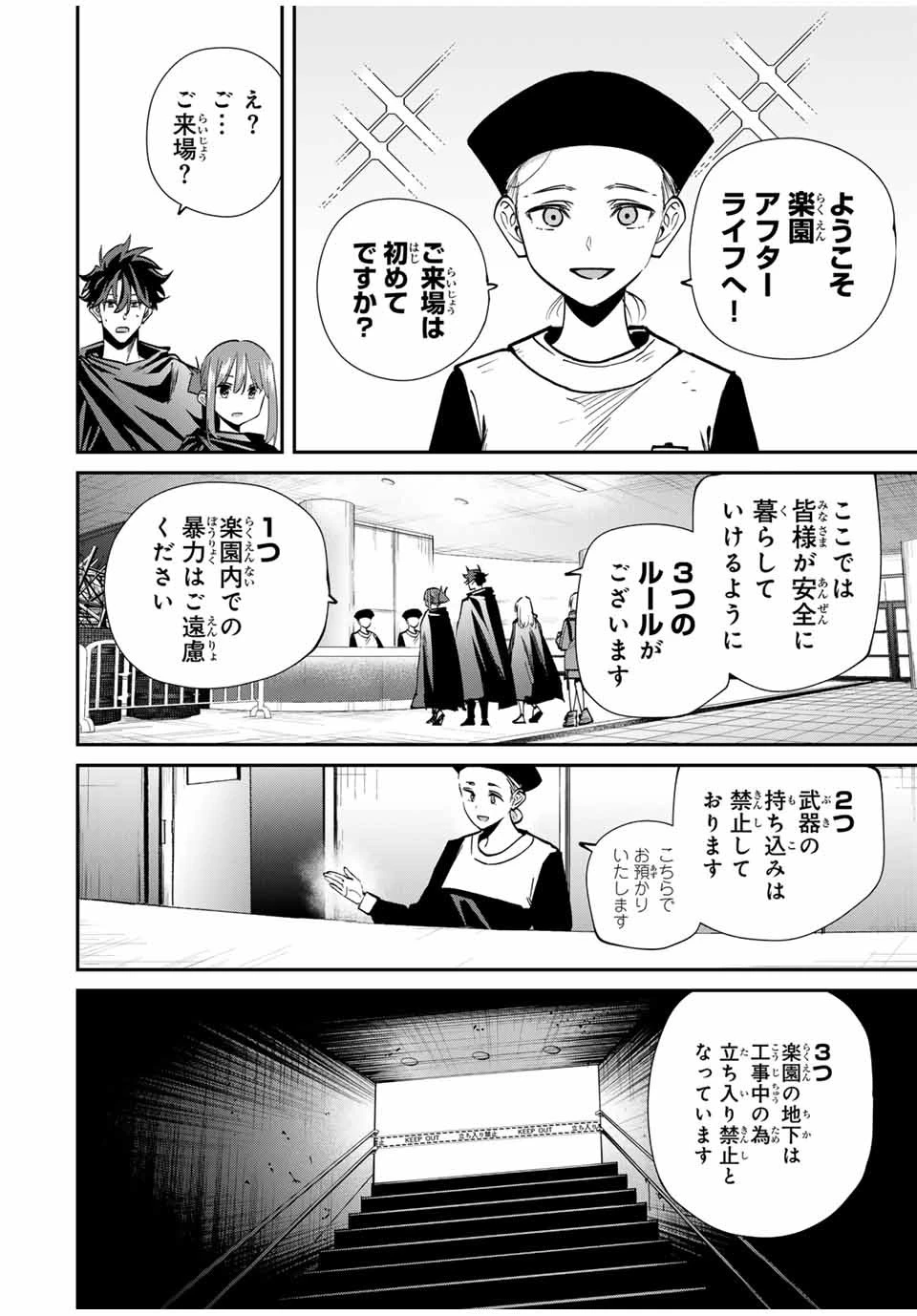 この世界がいずれ滅ぶことを、俺だけが知っている 〜モンスターが現れた世界で、死に戻りレベルアップ〜 第57話 - 2