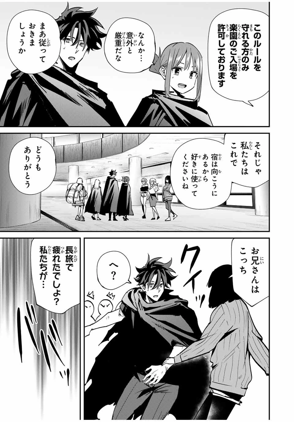 この世界がいずれ滅ぶことを、俺だけが知っている 〜モンスターが現れた世界で、死に戻りレベルアップ〜 第57話 - 3