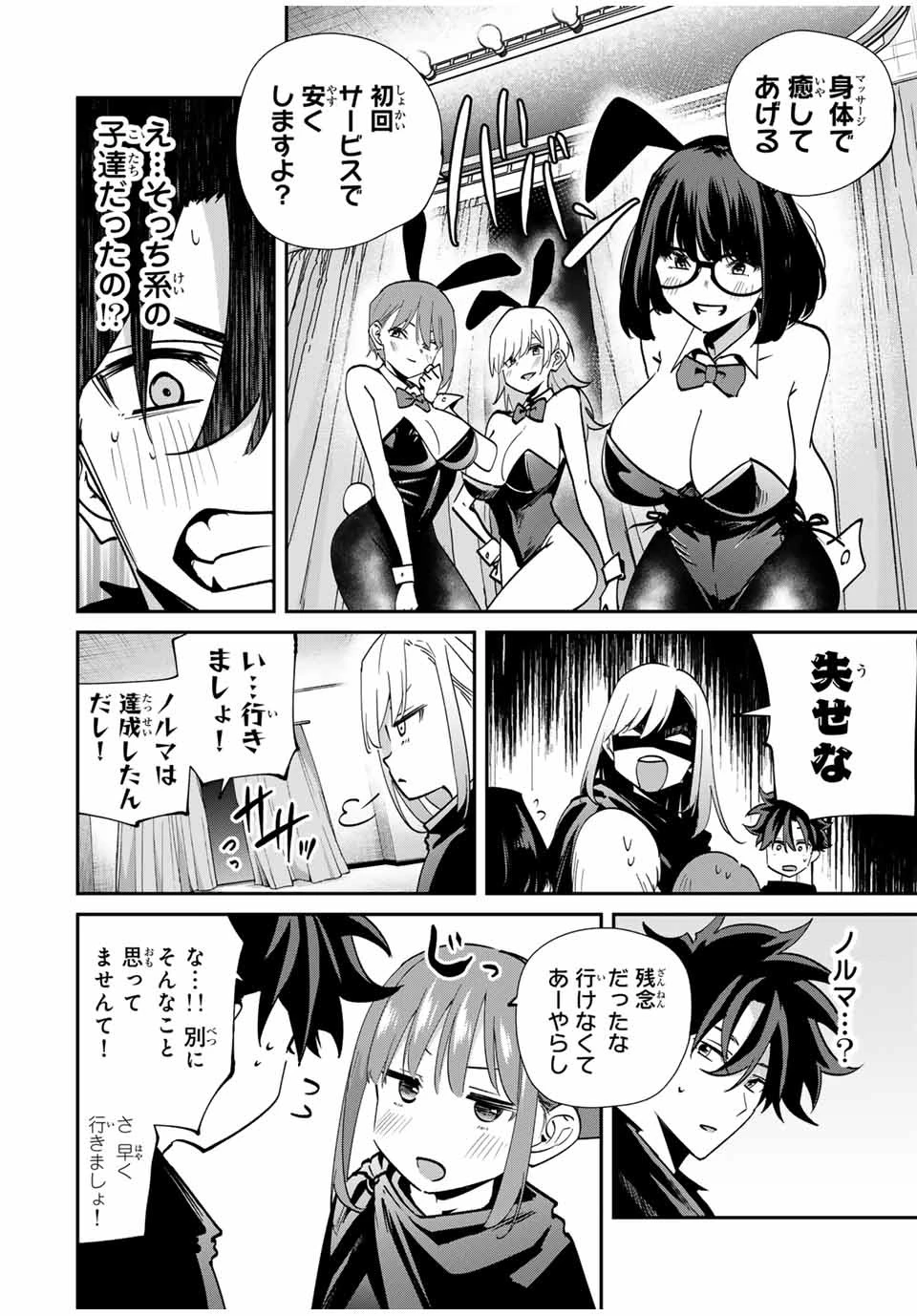 この世界がいずれ滅ぶことを、俺だけが知っている 〜モンスターが現れた世界で、死に戻りレベルアップ〜 第57話 - 4