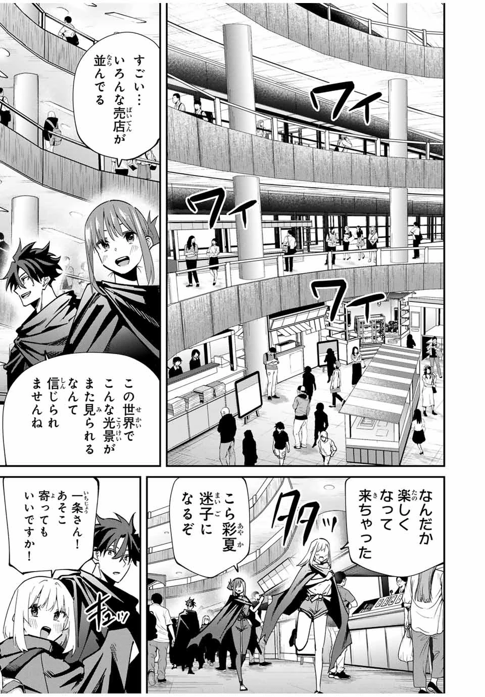 この世界がいずれ滅ぶことを、俺だけが知っている 〜モンスターが現れた世界で、死に戻りレベルアップ〜 第57話 - 5