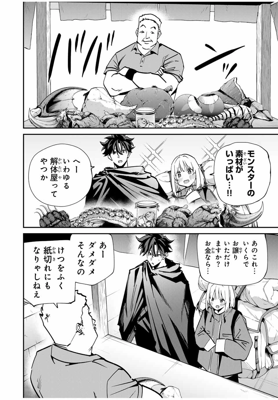 この世界がいずれ滅ぶことを、俺だけが知っている 〜モンスターが現れた世界で、死に戻りレベルアップ〜 第57話 - 6