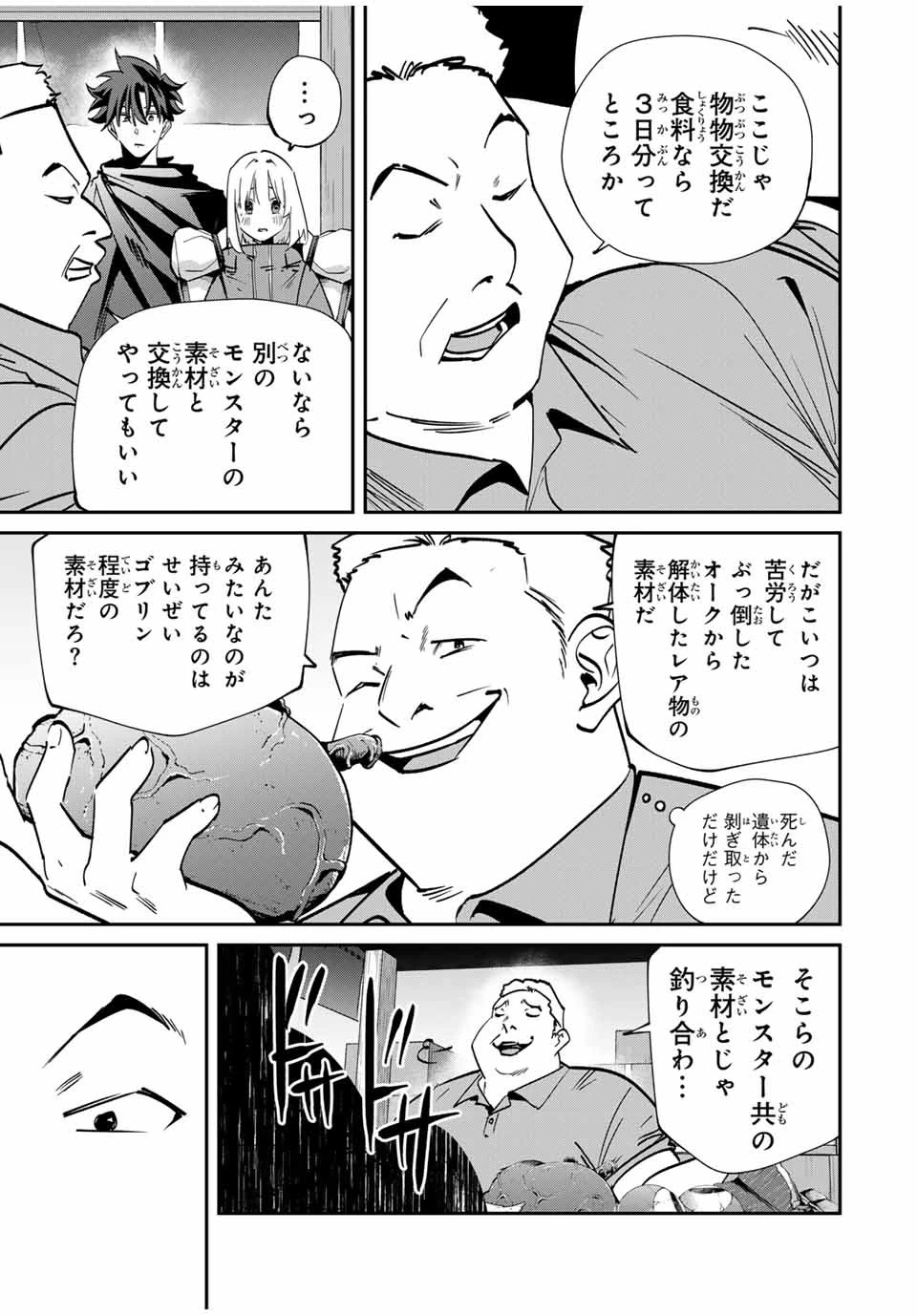 この世界がいずれ滅ぶことを、俺だけが知っている 〜モンスターが現れた世界で、死に戻りレベルアップ〜 第57話 - 7