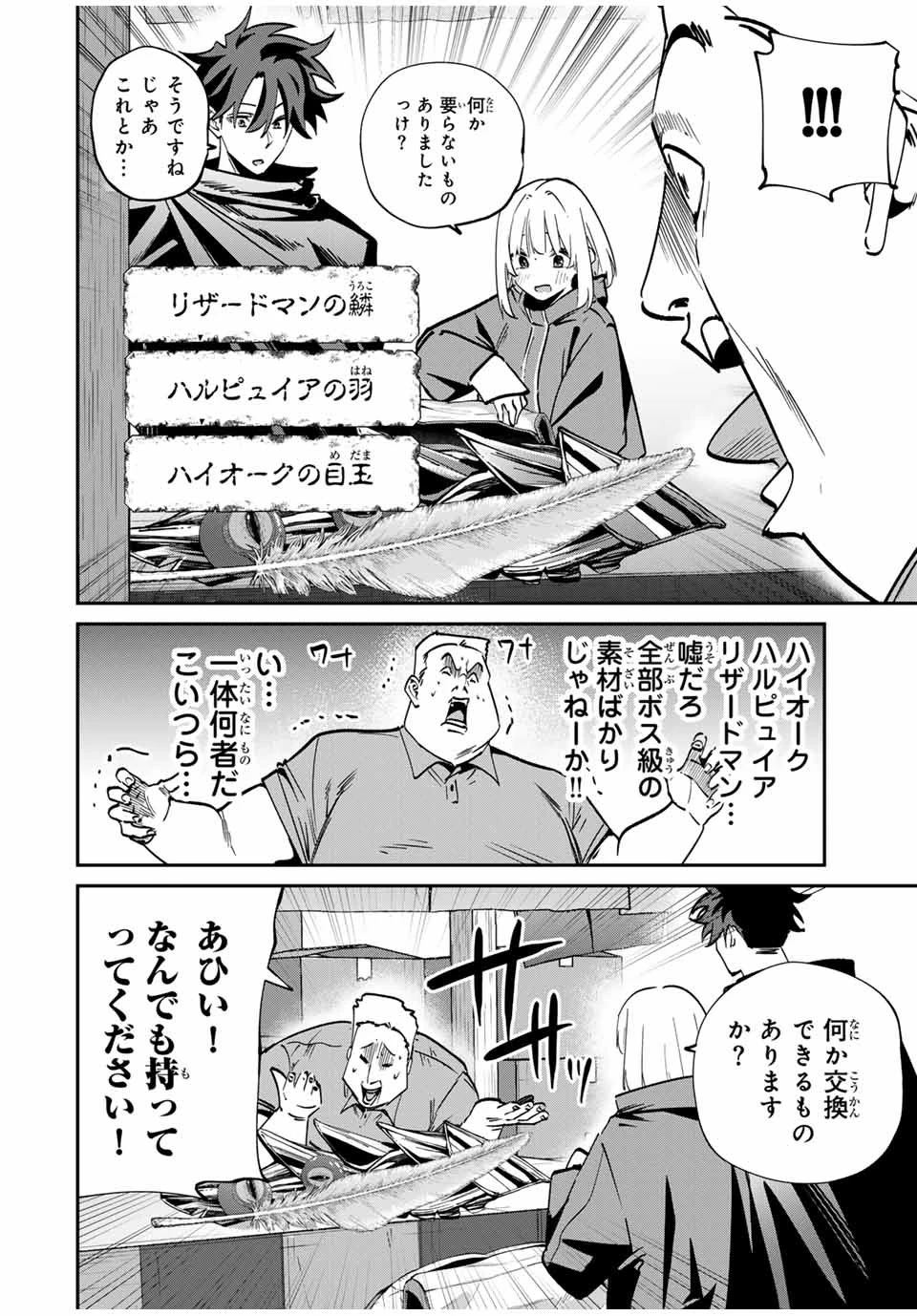 この世界がいずれ滅ぶことを、俺だけが知っている 〜モンスターが現れた世界で、死に戻りレベルアップ〜 第57話 - 8