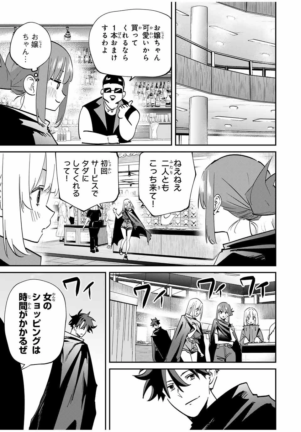 この世界がいずれ滅ぶことを、俺だけが知っている 〜モンスターが現れた世界で、死に戻りレベルアップ〜 第57話 - 9