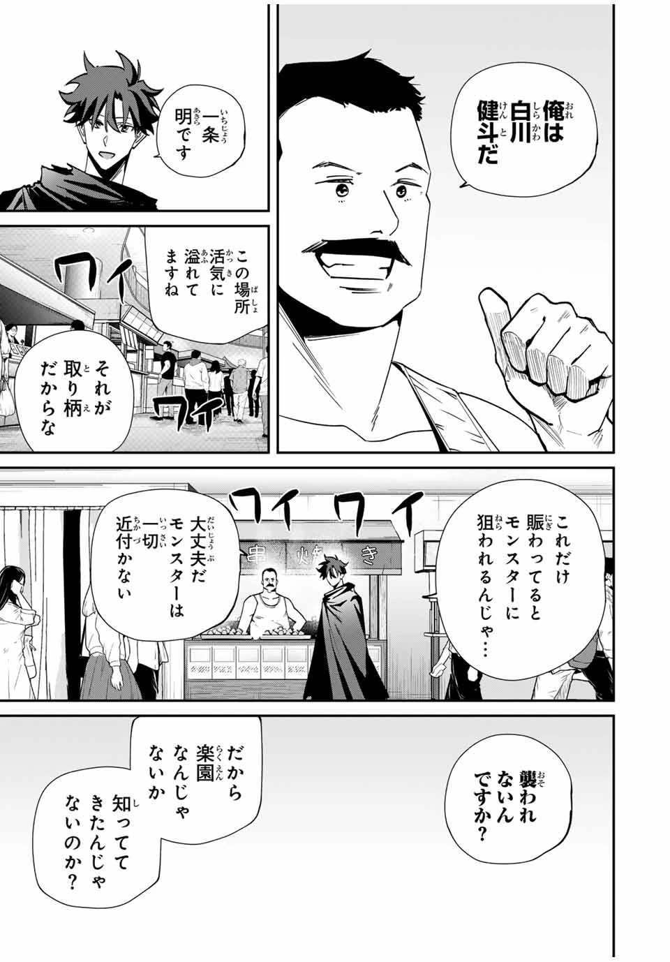 この世界がいずれ滅ぶことを、俺だけが知っている 〜モンスターが現れた世界で、死に戻りレベルアップ〜 第57話 - 11