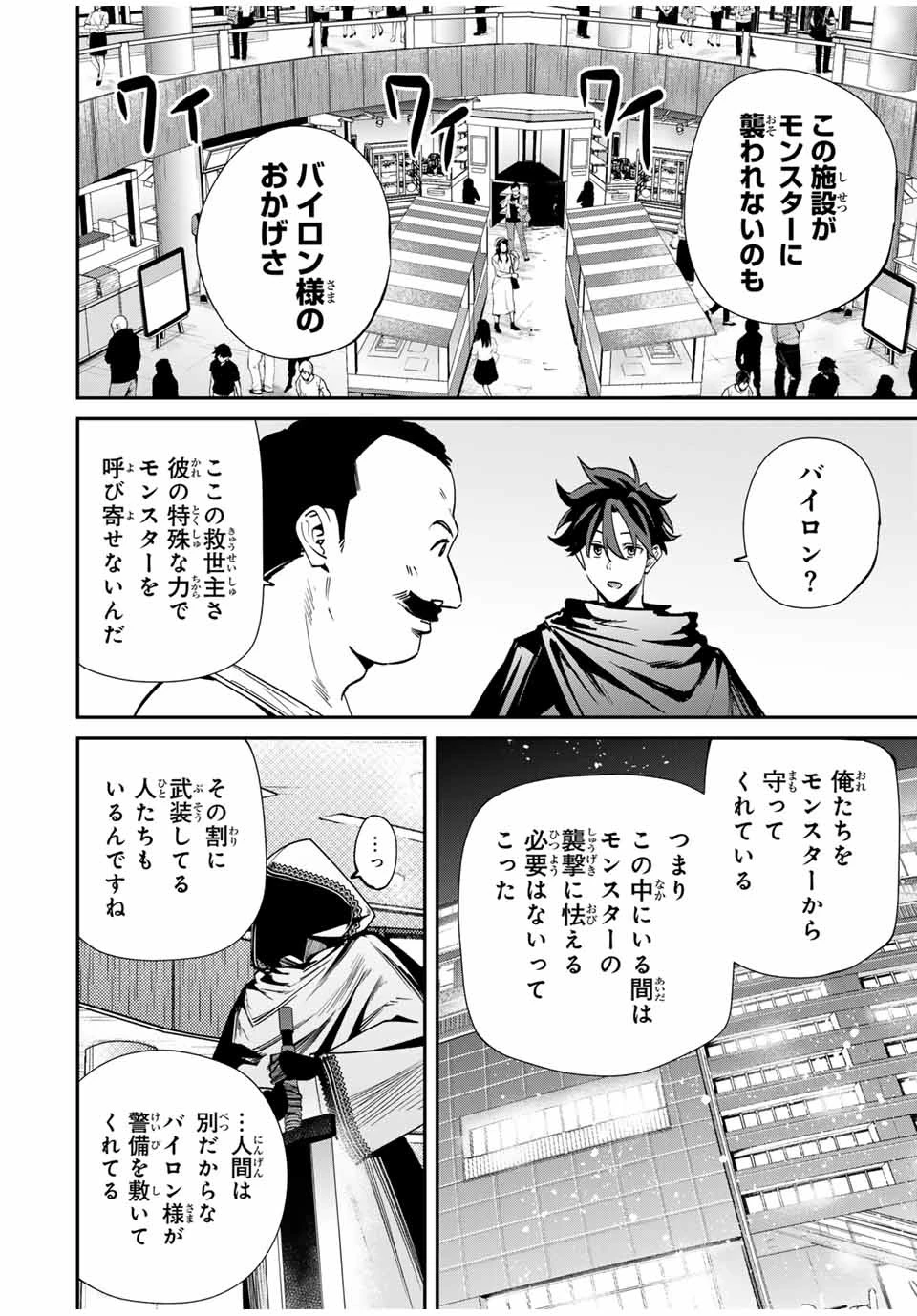 この世界がいずれ滅ぶことを、俺だけが知っている 〜モンスターが現れた世界で、死に戻りレベルアップ〜 第57話 - 12