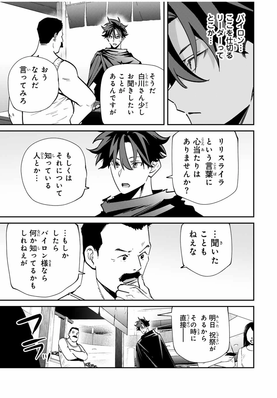 この世界がいずれ滅ぶことを、俺だけが知っている 〜モンスターが現れた世界で、死に戻りレベルアップ〜 第57話 - 13