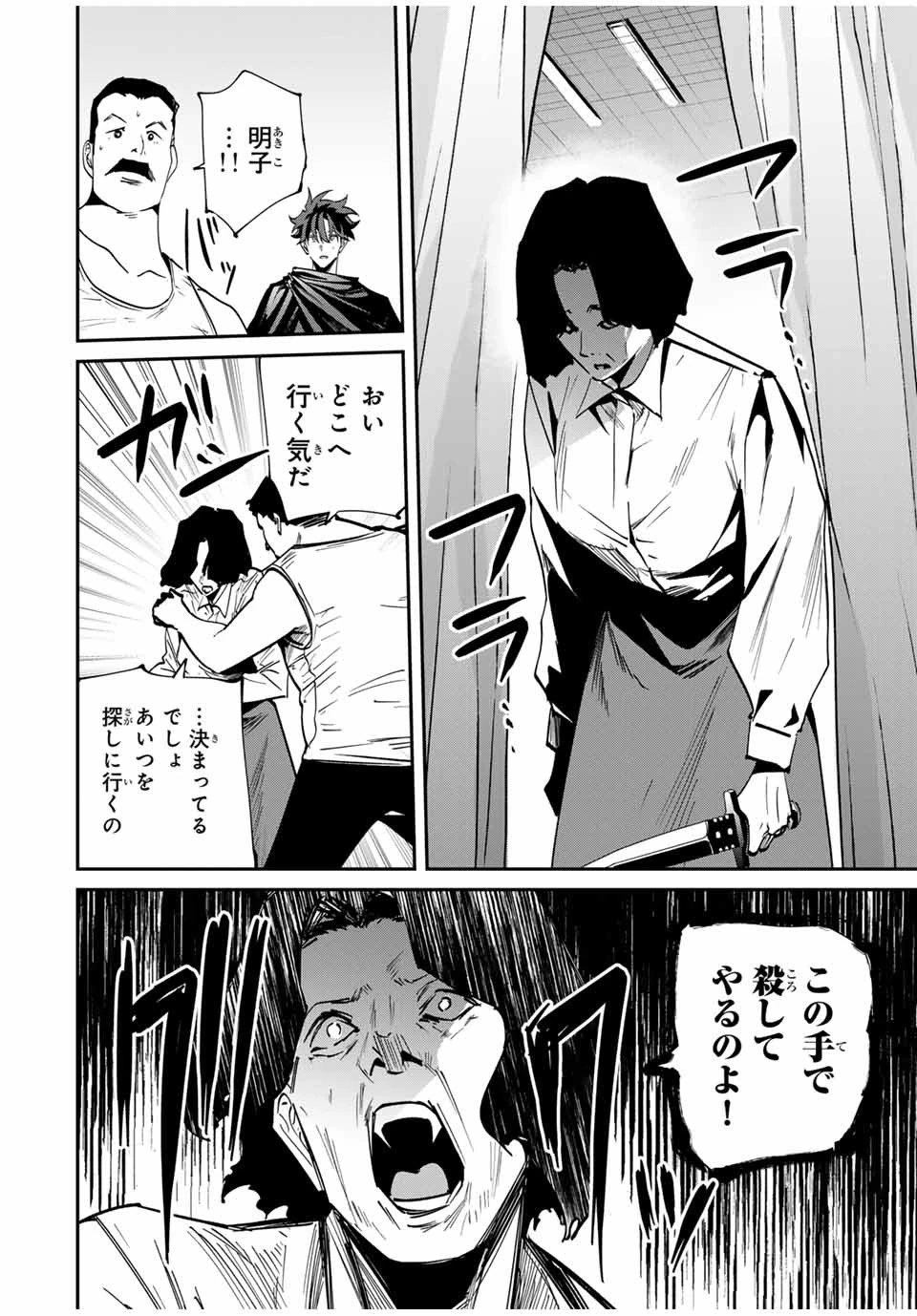 この世界がいずれ滅ぶことを、俺だけが知っている 〜モンスターが現れた世界で、死に戻りレベルアップ〜 第57話 - 14