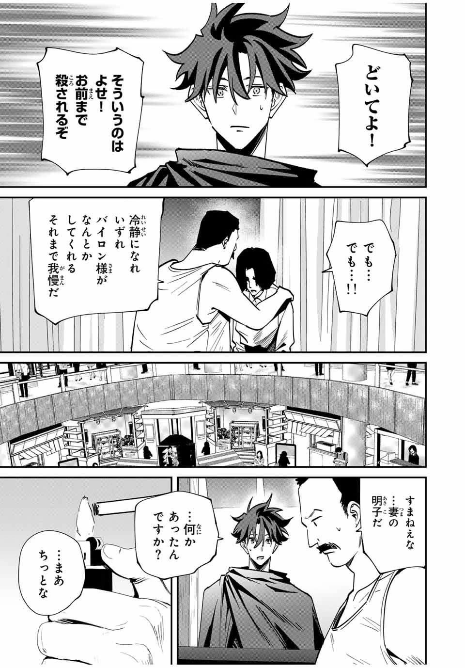 この世界がいずれ滅ぶことを、俺だけが知っている 〜モンスターが現れた世界で、死に戻りレベルアップ〜 第57話 - 15