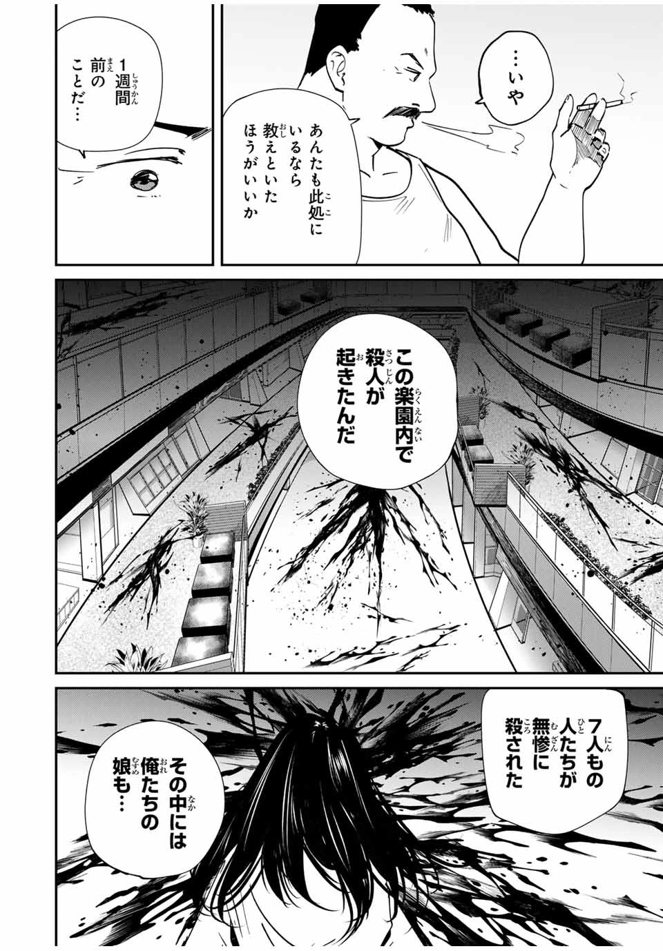 この世界がいずれ滅ぶことを、俺だけが知っている 〜モンスターが現れた世界で、死に戻りレベルアップ〜 第57話 - 16