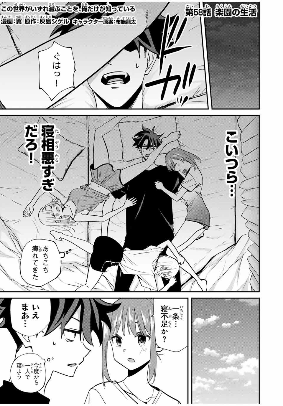 この世界がいずれ滅ぶことを、俺だけが知っている 〜モンスターが現れた世界で、死に戻りレベルアップ〜 第58話 - 1