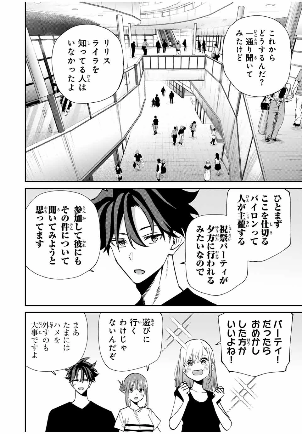 この世界がいずれ滅ぶことを、俺だけが知っている 〜モンスターが現れた世界で、死に戻りレベルアップ〜 第58話 - 2