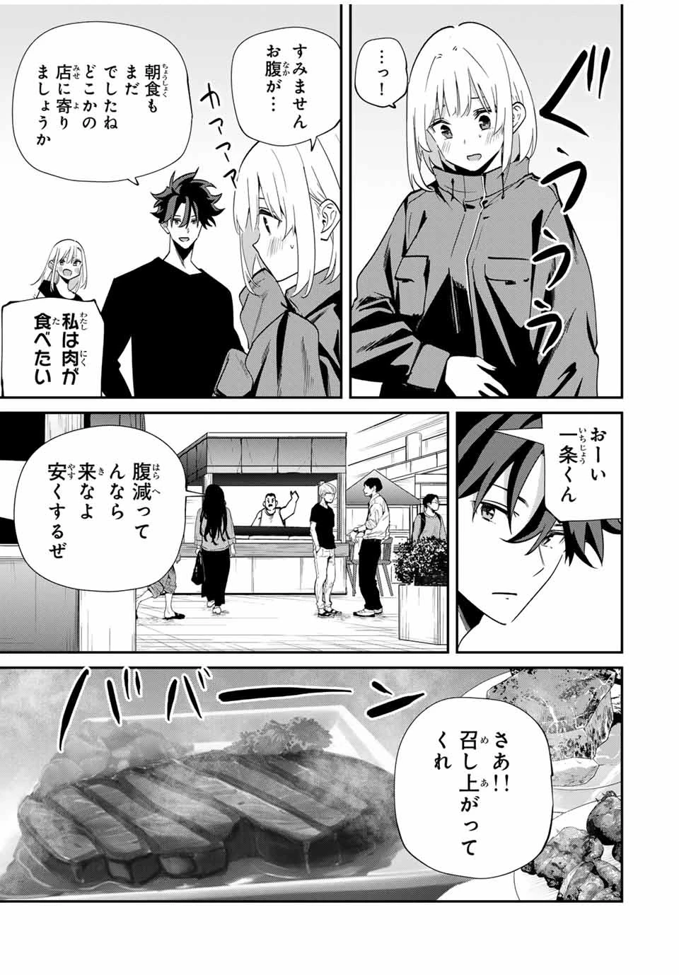 この世界がいずれ滅ぶことを、俺だけが知っている 〜モンスターが現れた世界で、死に戻りレベルアップ〜 第58話 - 3