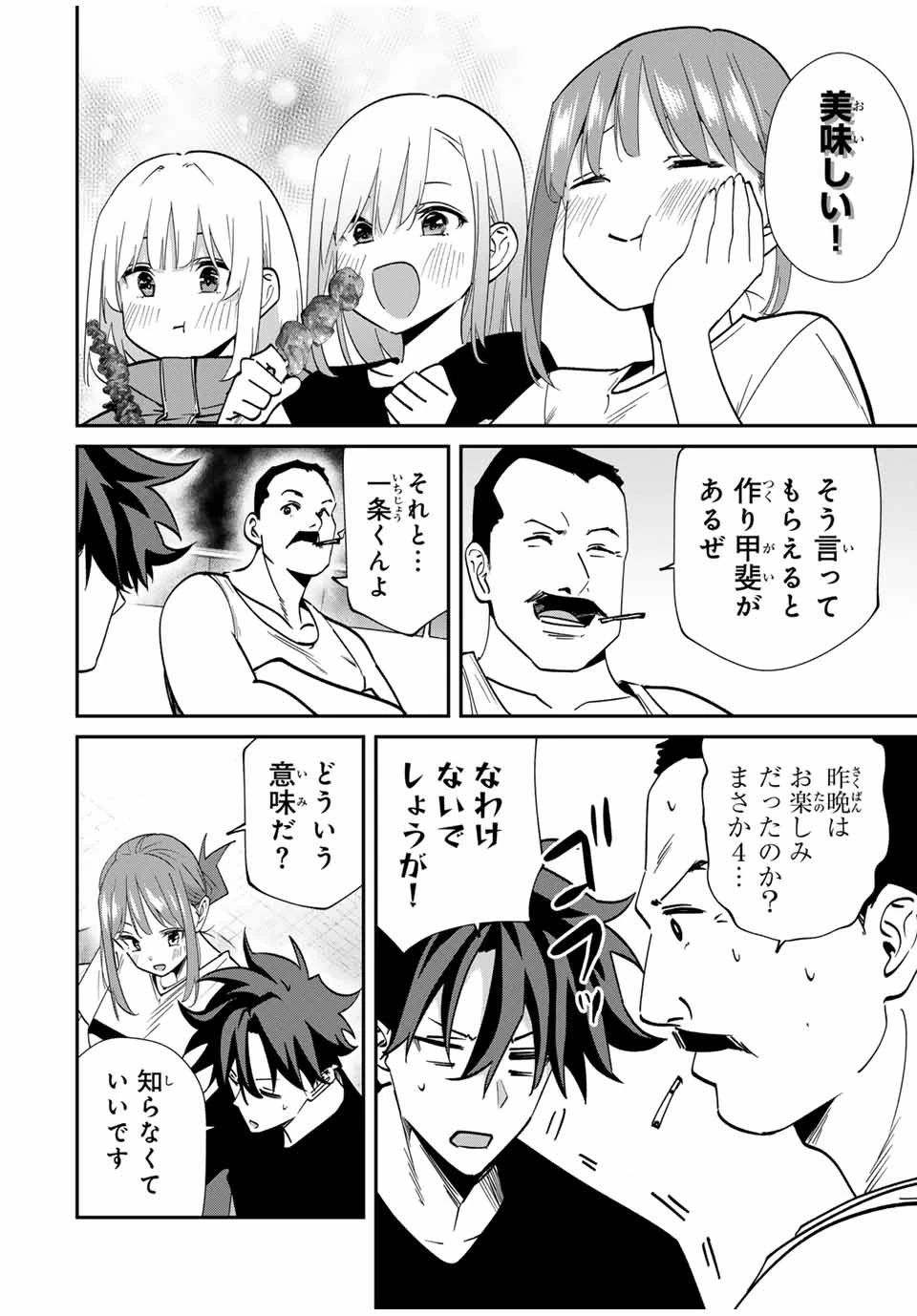 この世界がいずれ滅ぶことを、俺だけが知っている 〜モンスターが現れた世界で、死に戻りレベルアップ〜 第58話 - 4