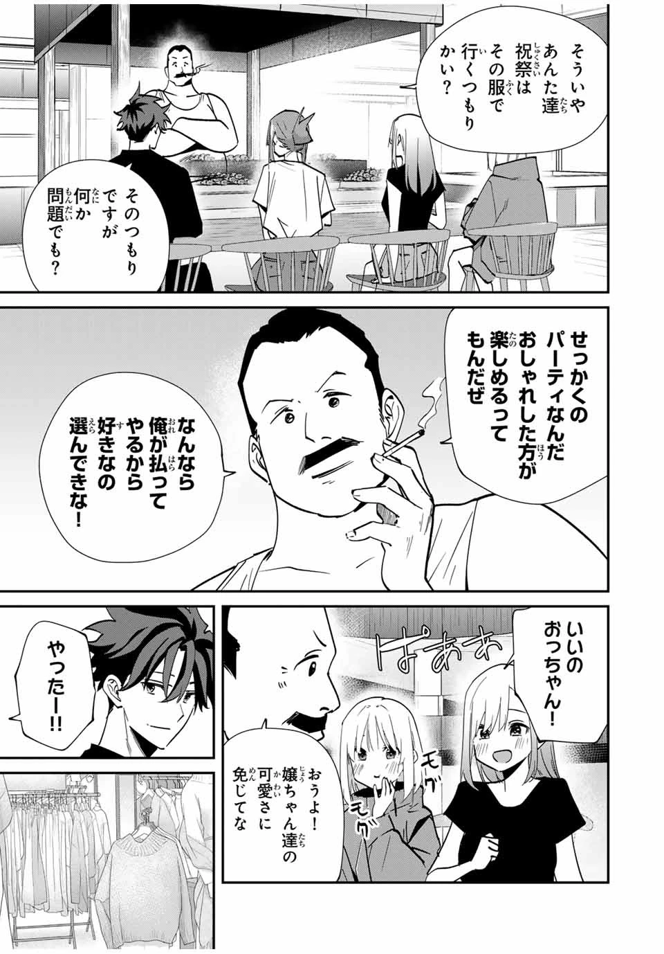 この世界がいずれ滅ぶことを、俺だけが知っている 〜モンスターが現れた世界で、死に戻りレベルアップ〜 第58話 - 5