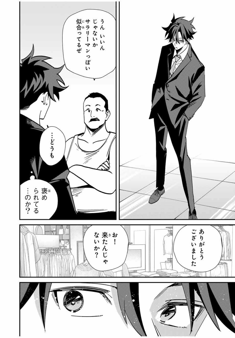 この世界がいずれ滅ぶことを、俺だけが知っている 〜モンスターが現れた世界で、死に戻りレベルアップ〜 第58話 - 6