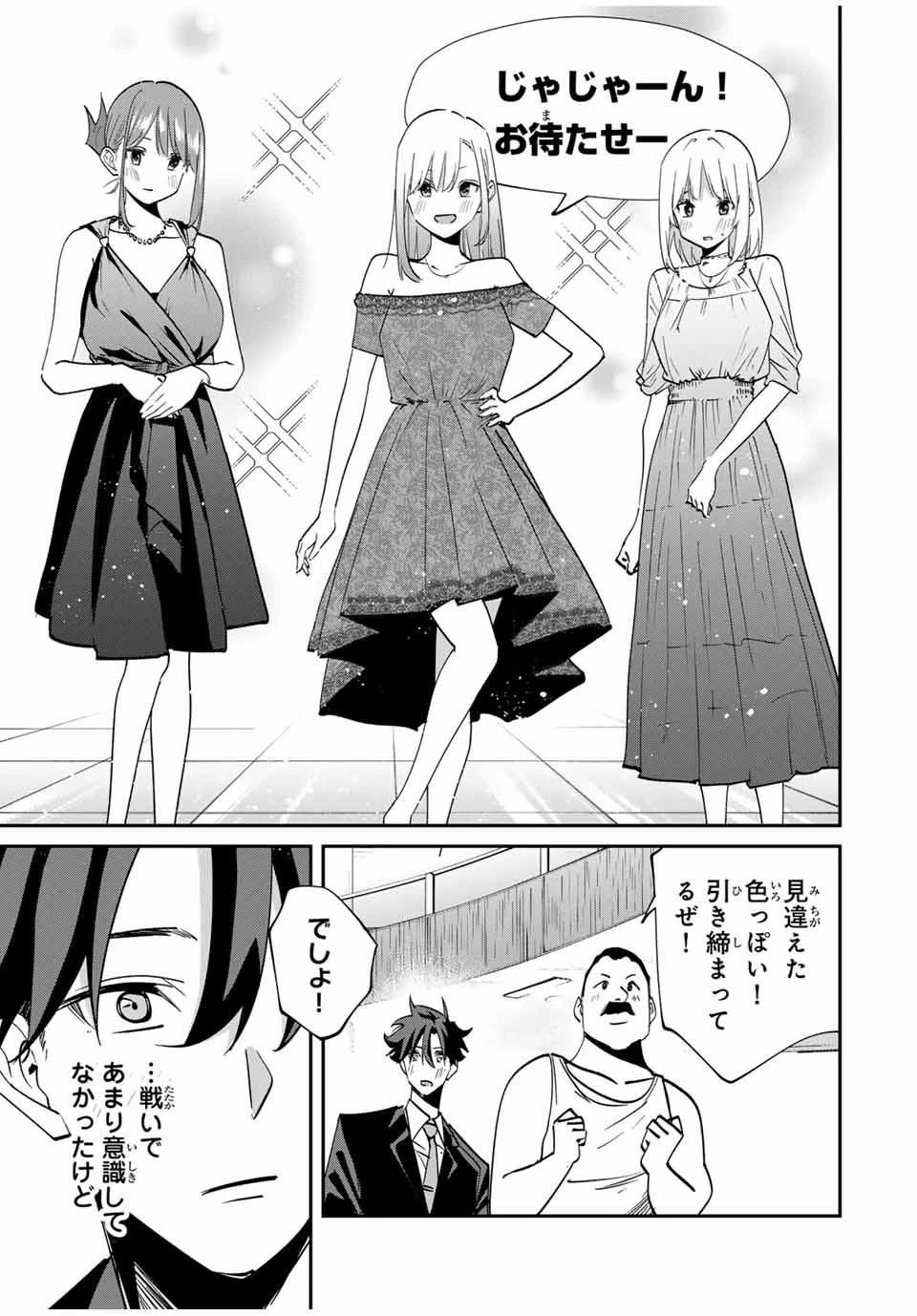 この世界がいずれ滅ぶことを、俺だけが知っている 〜モンスターが現れた世界で、死に戻りレベルアップ〜 第58話 - 7