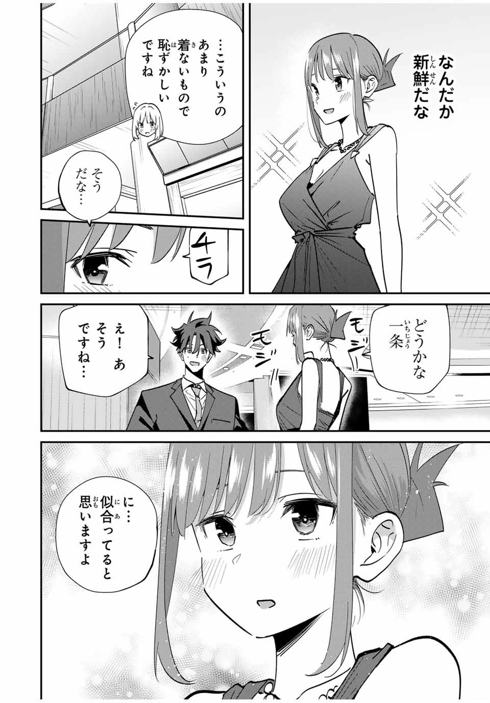 この世界がいずれ滅ぶことを、俺だけが知っている 〜モンスターが現れた世界で、死に戻りレベルアップ〜 第58話 - 8