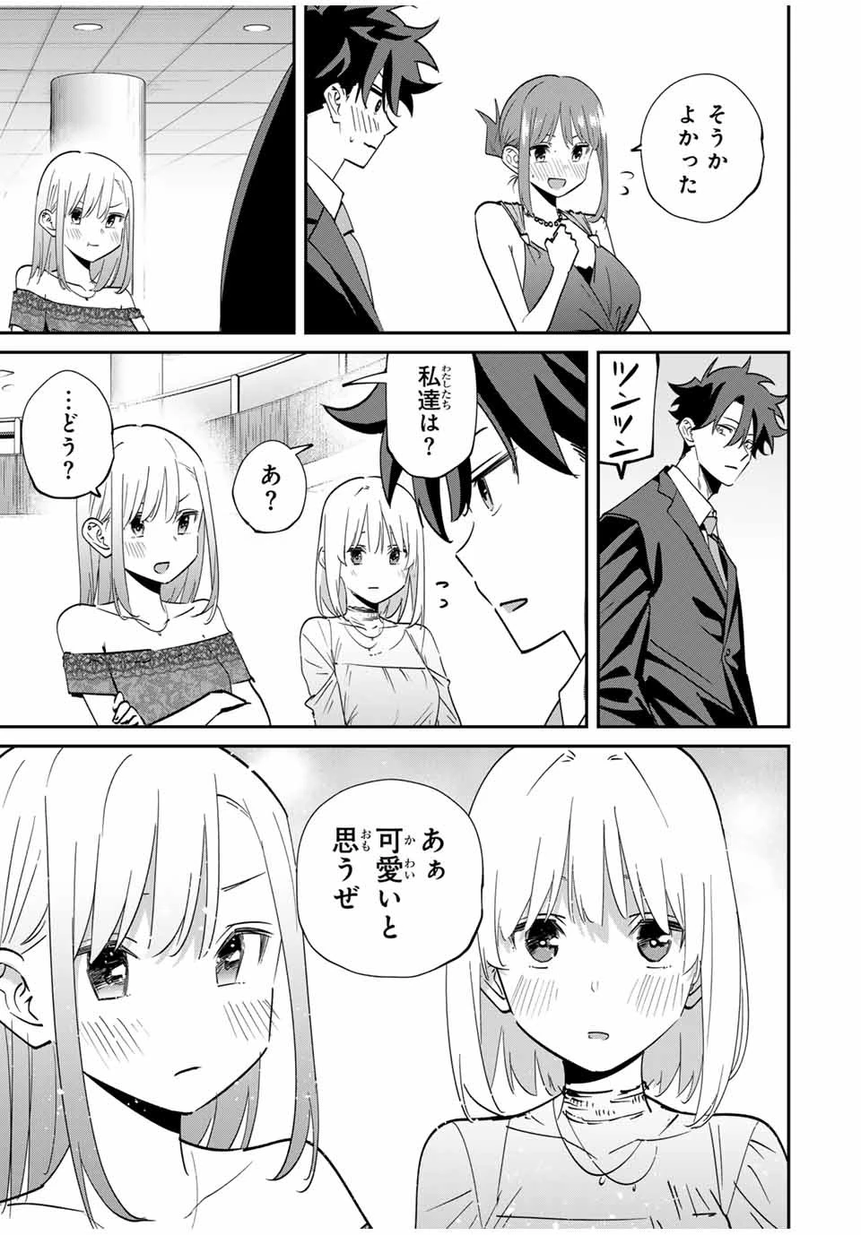 この世界がいずれ滅ぶことを、俺だけが知っている 〜モンスターが現れた世界で、死に戻りレベルアップ〜 第58話 - 9