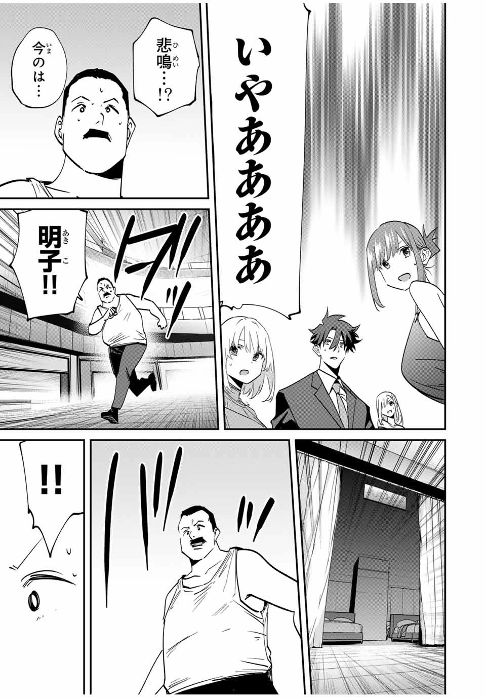 この世界がいずれ滅ぶことを、俺だけが知っている 〜モンスターが現れた世界で、死に戻りレベルアップ〜 第58話 - 11