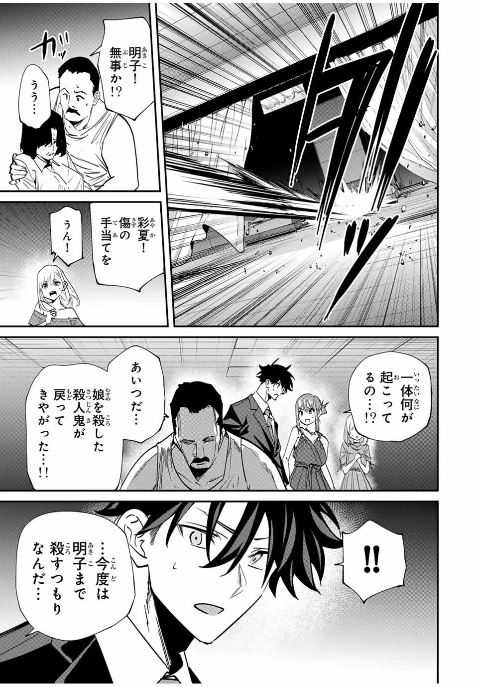 この世界がいずれ滅ぶことを、俺だけが知っている 〜モンスターが現れた世界で、死に戻りレベルアップ〜 第58話 - 13