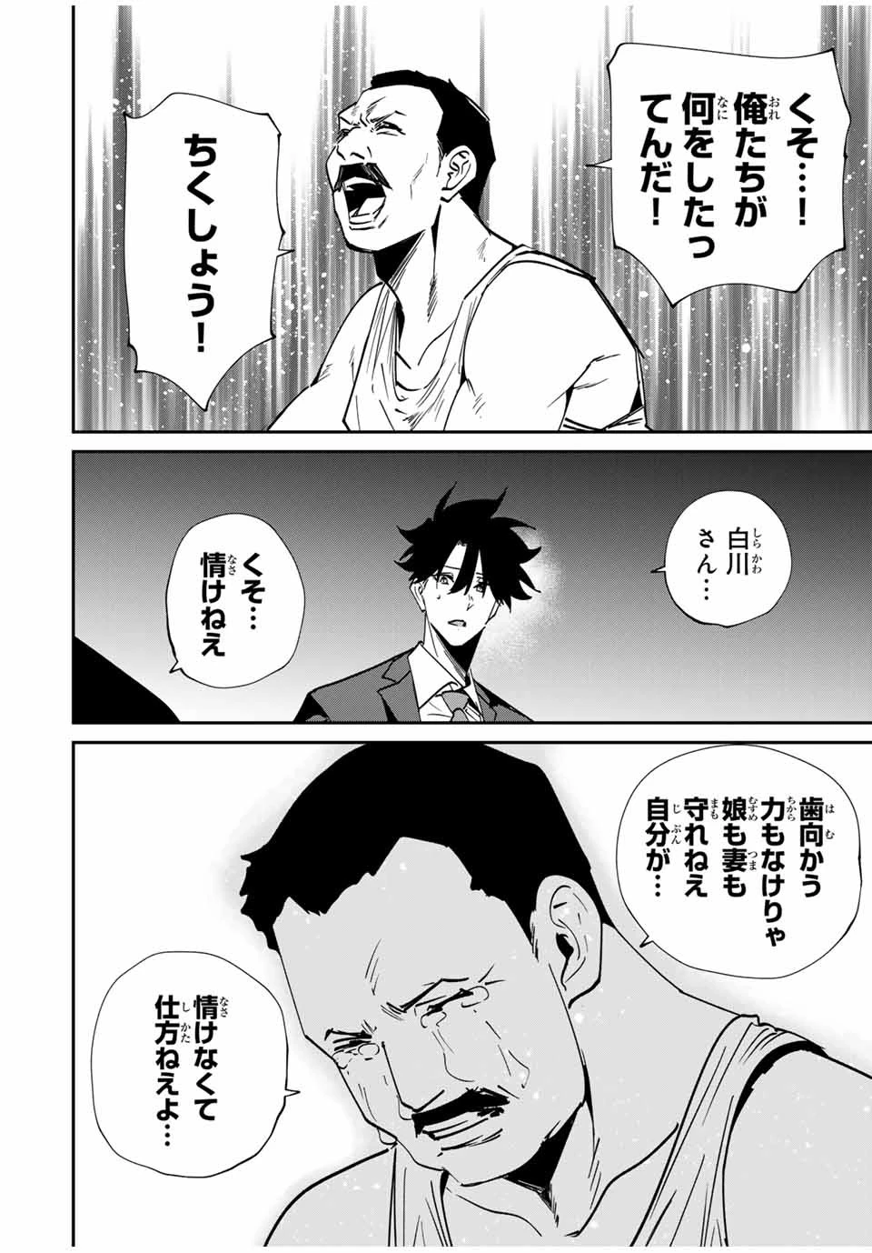 この世界がいずれ滅ぶことを、俺だけが知っている 〜モンスターが現れた世界で、死に戻りレベルアップ〜 第58話 - 14