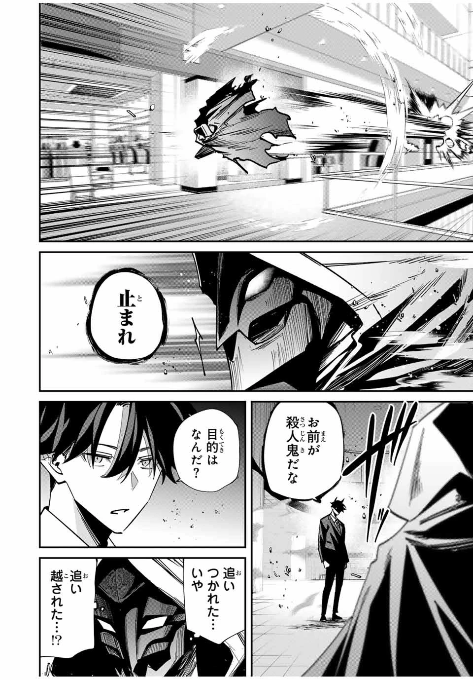 この世界がいずれ滅ぶことを、俺だけが知っている 〜モンスターが現れた世界で、死に戻りレベルアップ〜 第58話 - 16