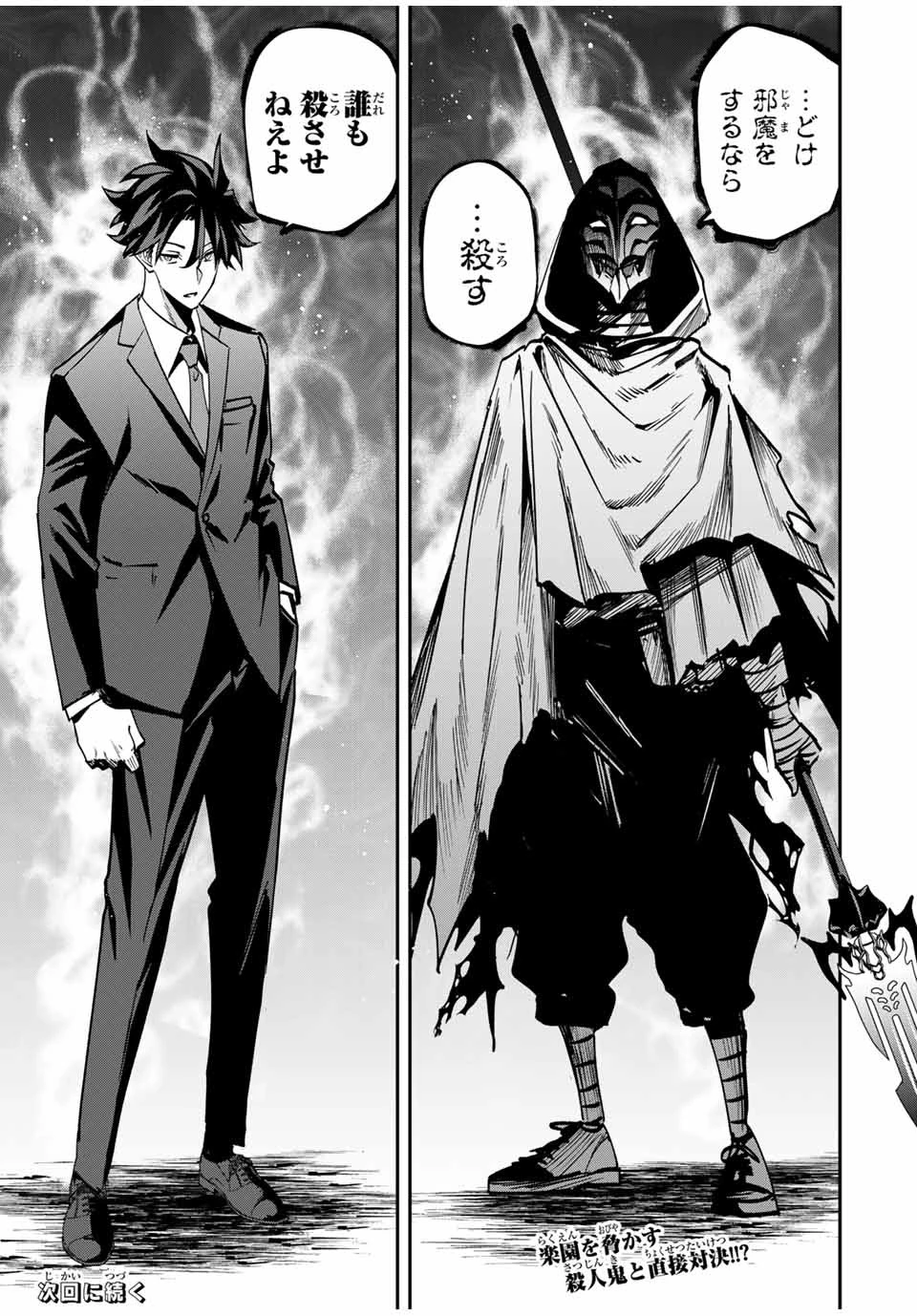 この世界がいずれ滅ぶことを、俺だけが知っている 〜モンスターが現れた世界で、死に戻りレベルアップ〜 第58話 - 17