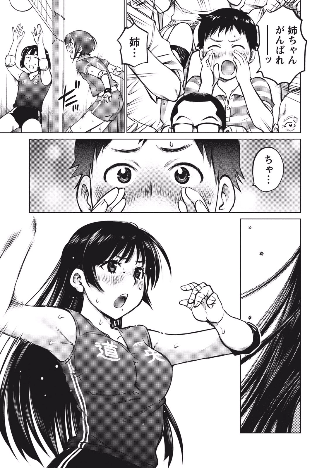 大きい女の子は好きですか? 第1話 - 7