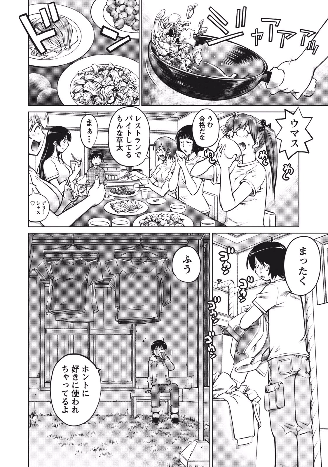 大きい女の子は好きですか? 第1話 - 10