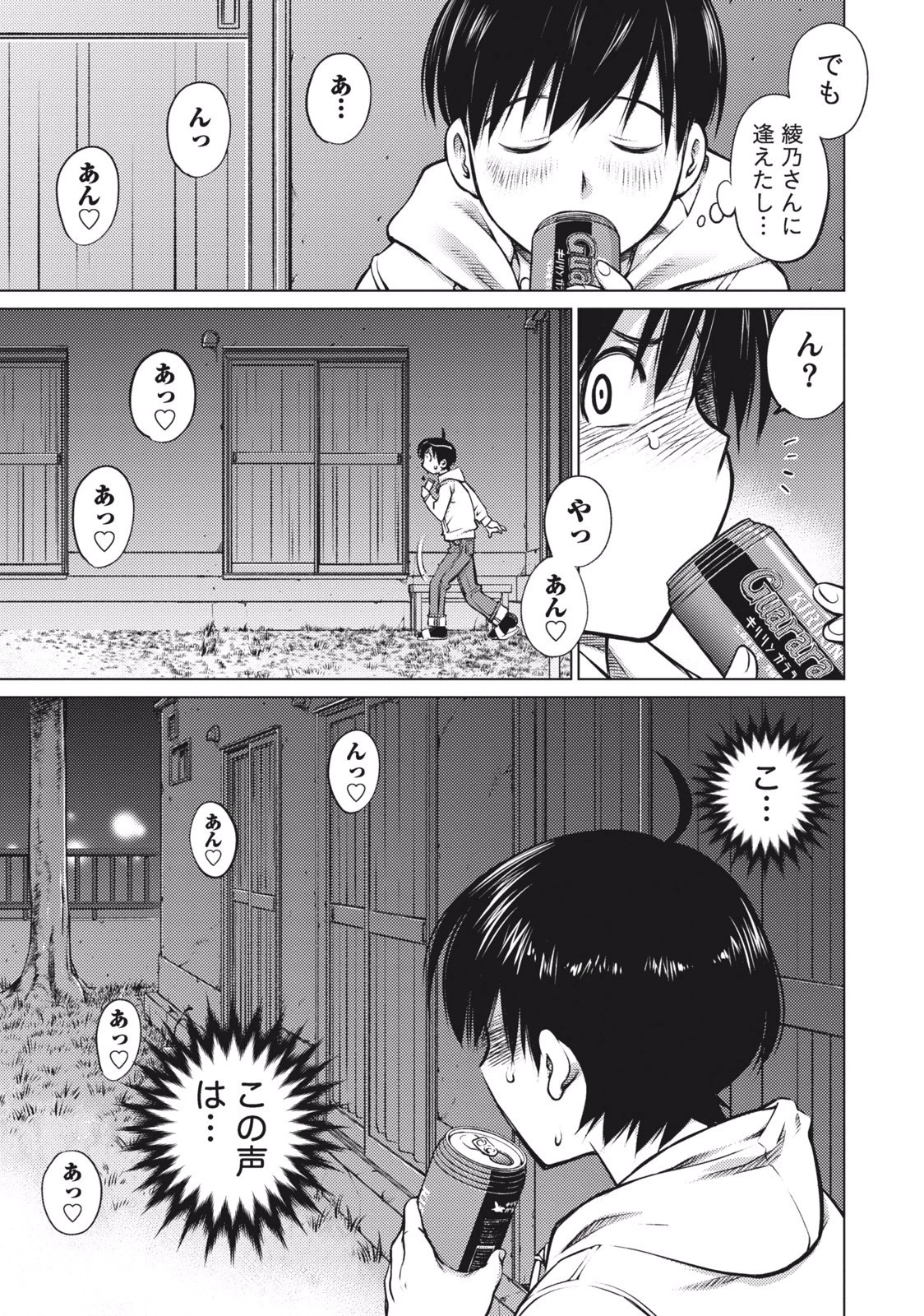 大きい女の子は好きですか? 第1話 - 11