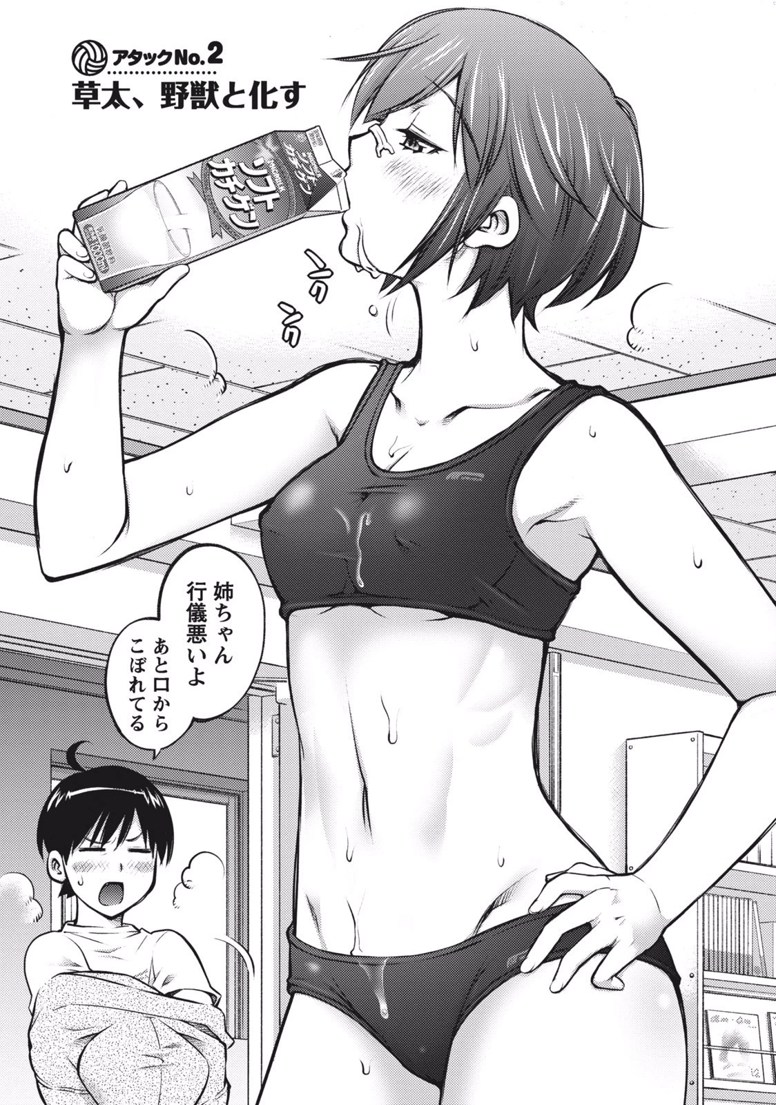 大きい女の子は好きですか? 第2話 - 1