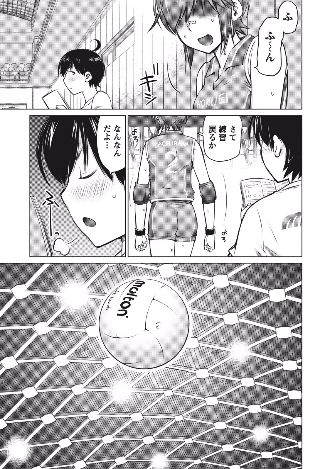 大きい女の子は好きですか? 第2話 - 5