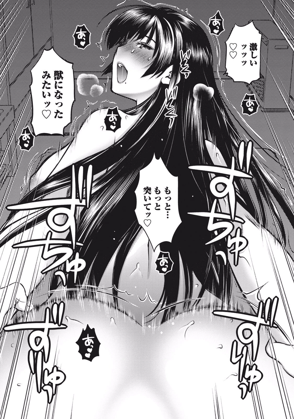 大きい女の子は好きですか? 第2話 - 15