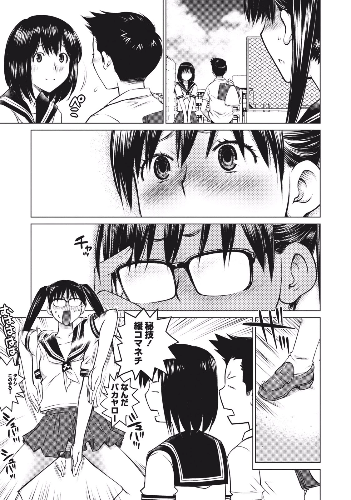 大きい女の子は好きですか? 第4話 - 7