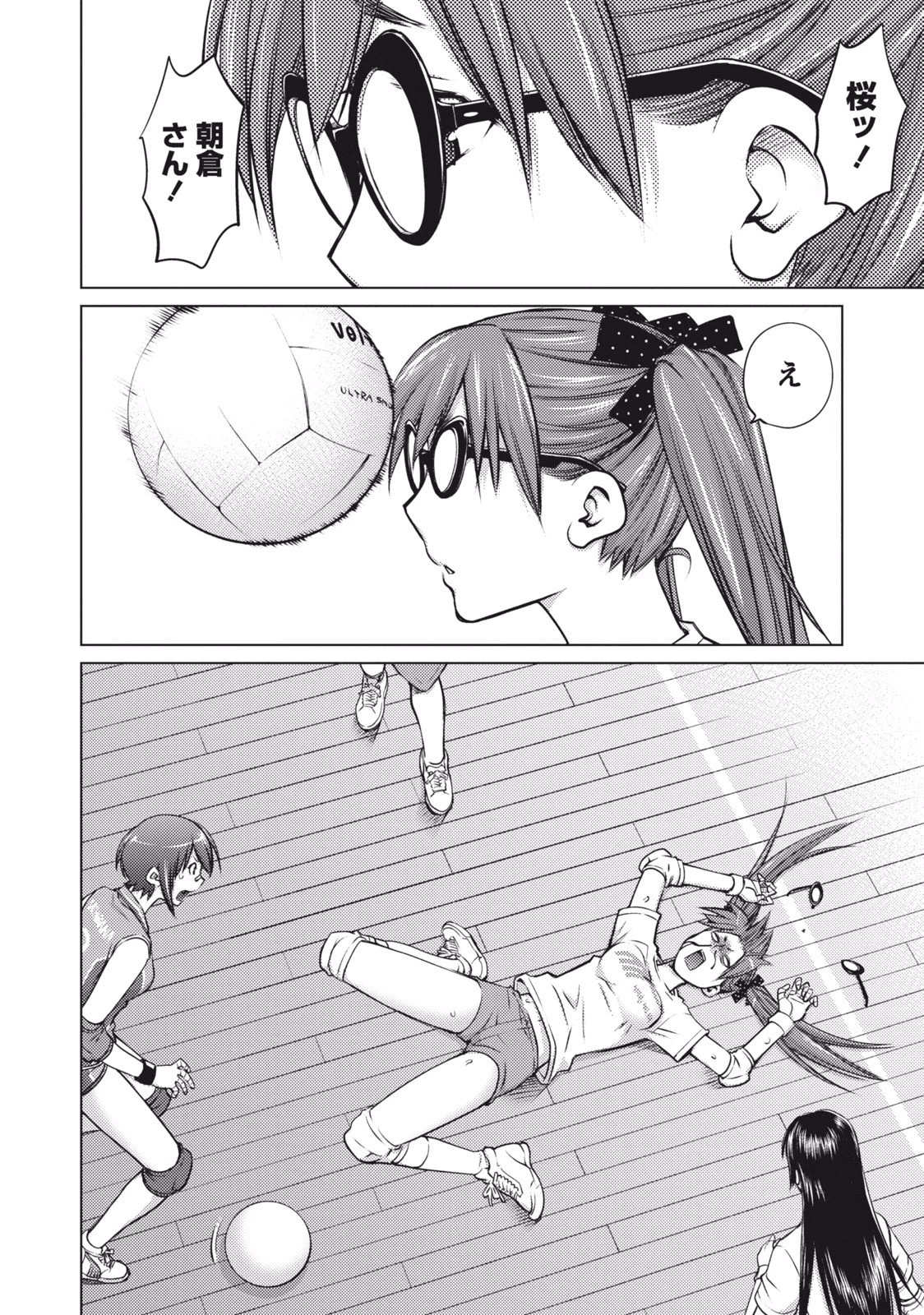 大きい女の子は好きですか? 第4話 - 8