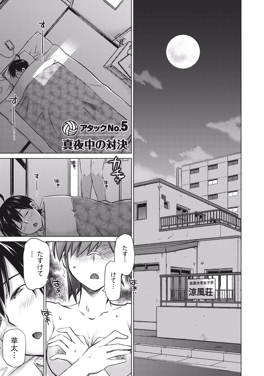 大きい女の子は好きですか? 第4話 - 19