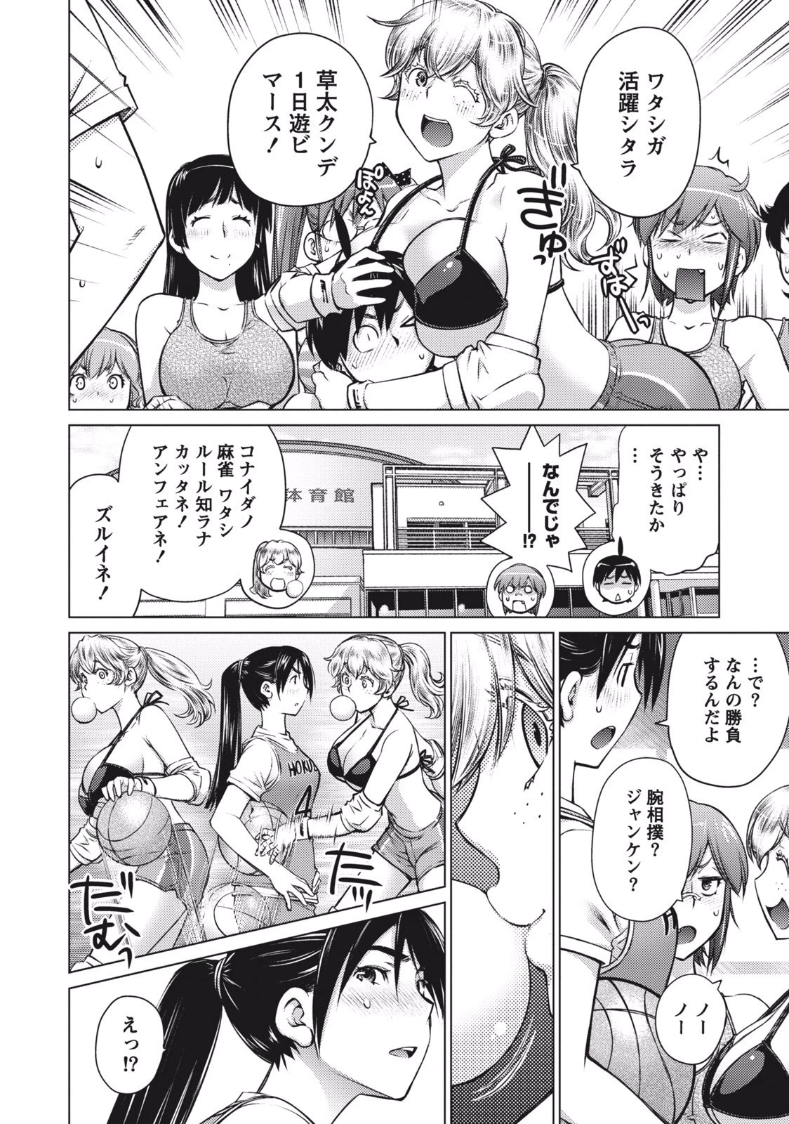 大きい女の子は好きですか? 第7話 - 4