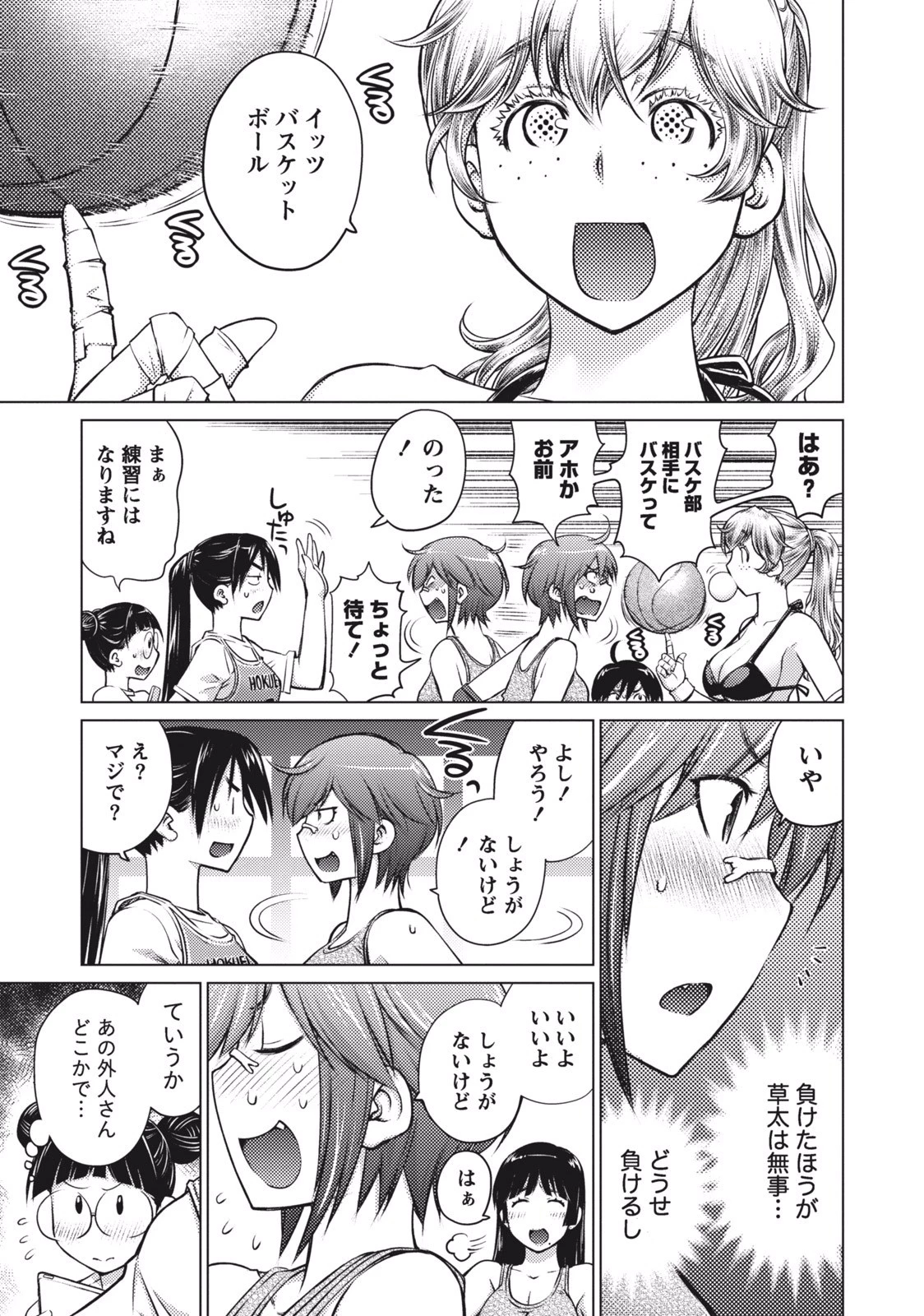 大きい女の子は好きですか? 第7話 - 5