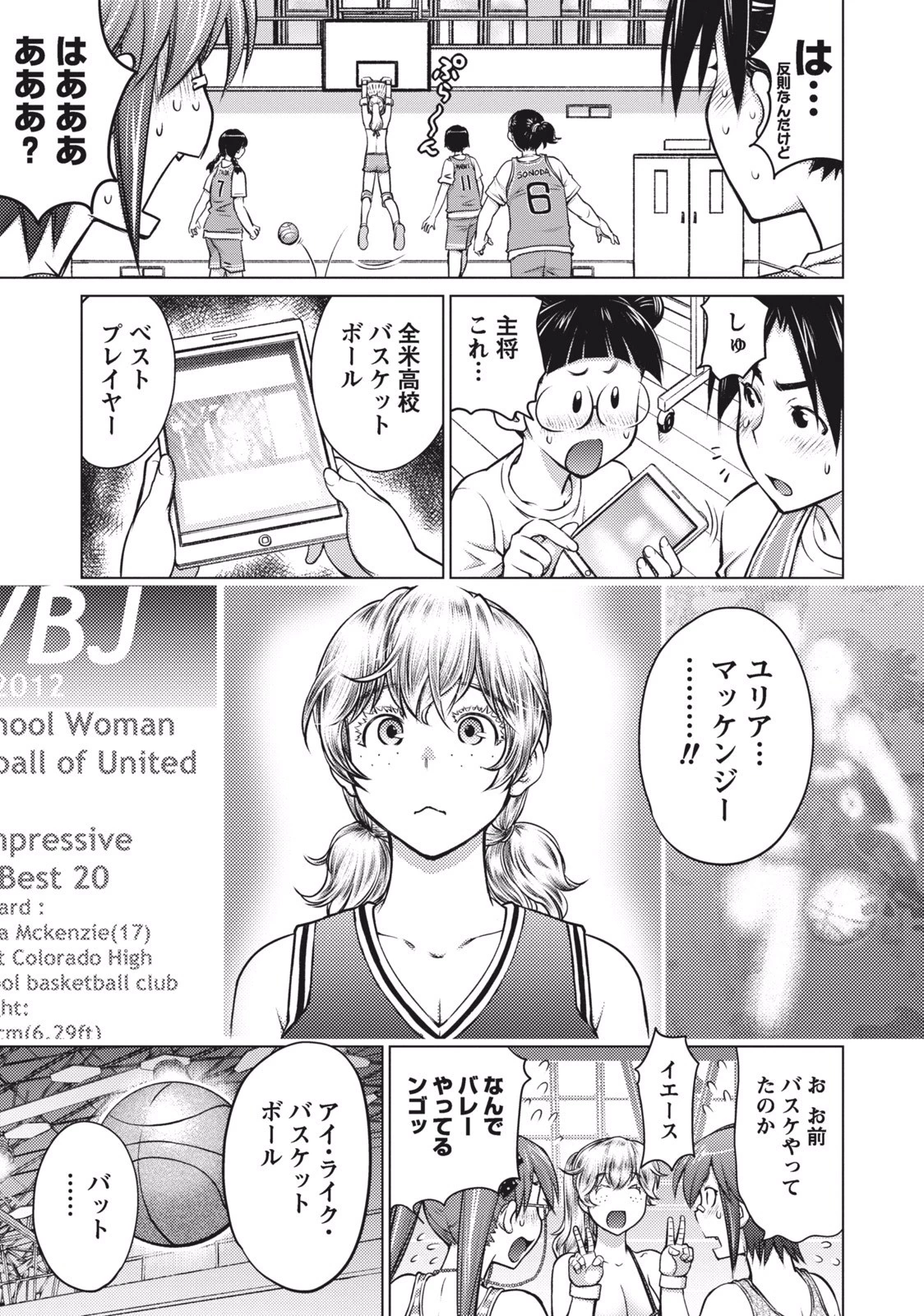 大きい女の子は好きですか? 第7話 - 9