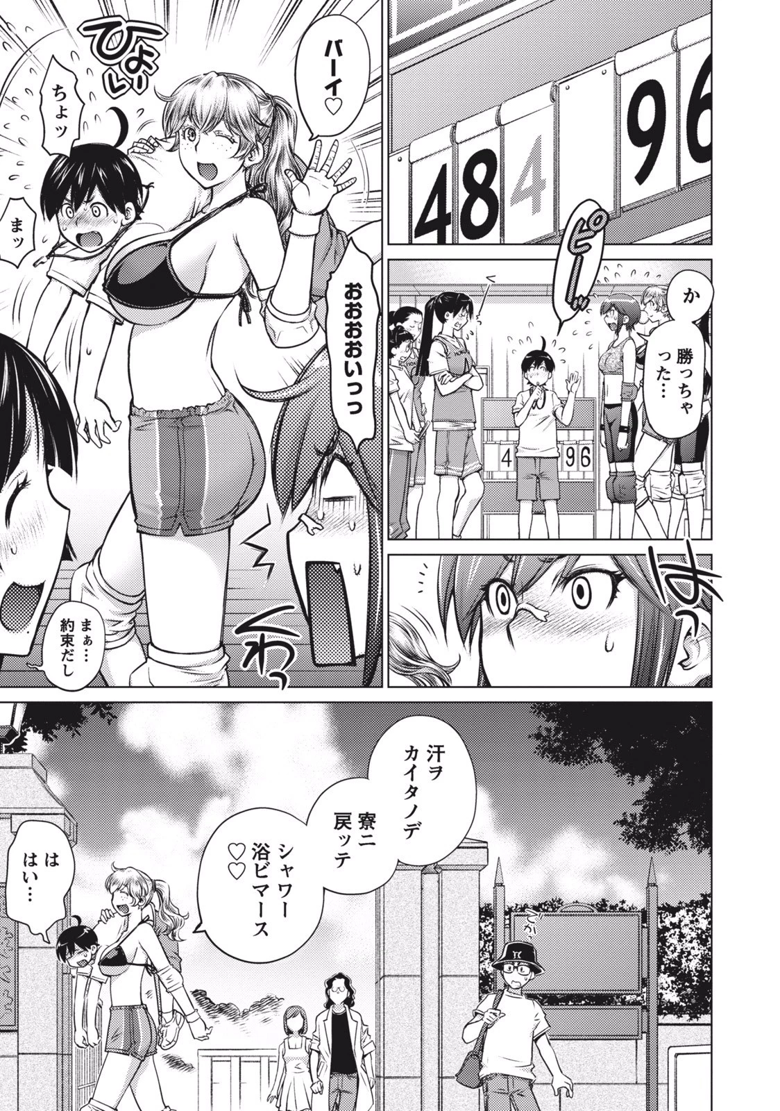 大きい女の子は好きですか? 第7話 - 11