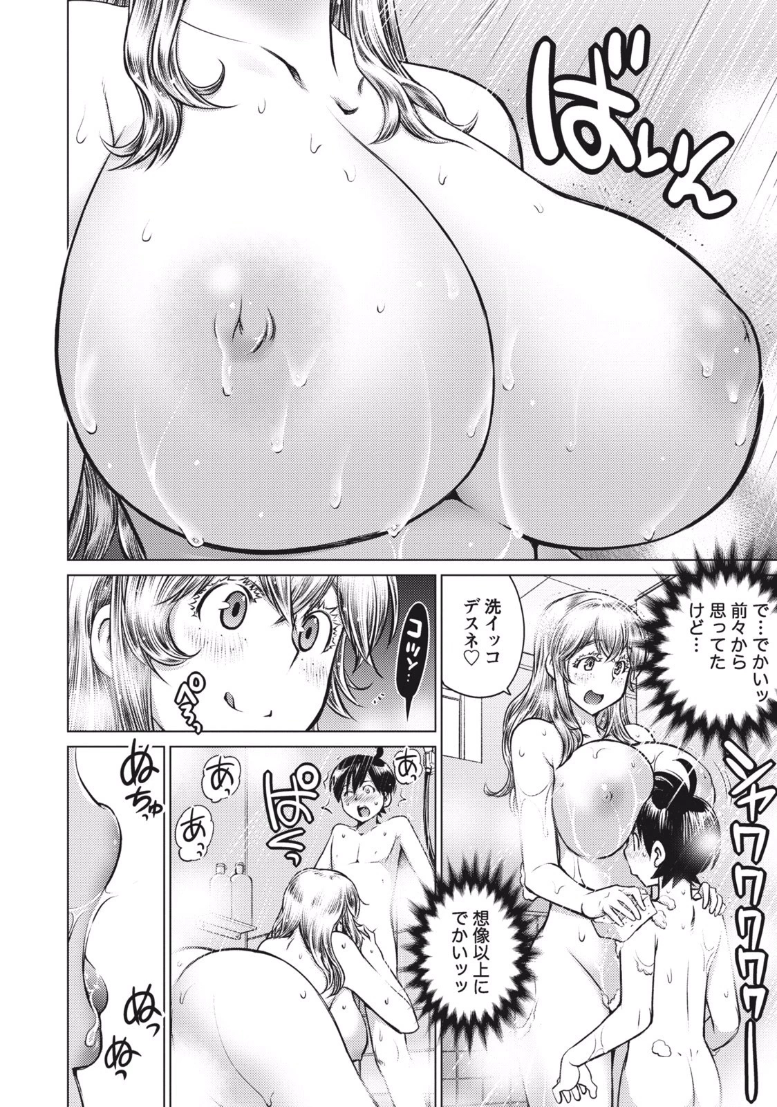大きい女の子は好きですか? 第7話 - 12
