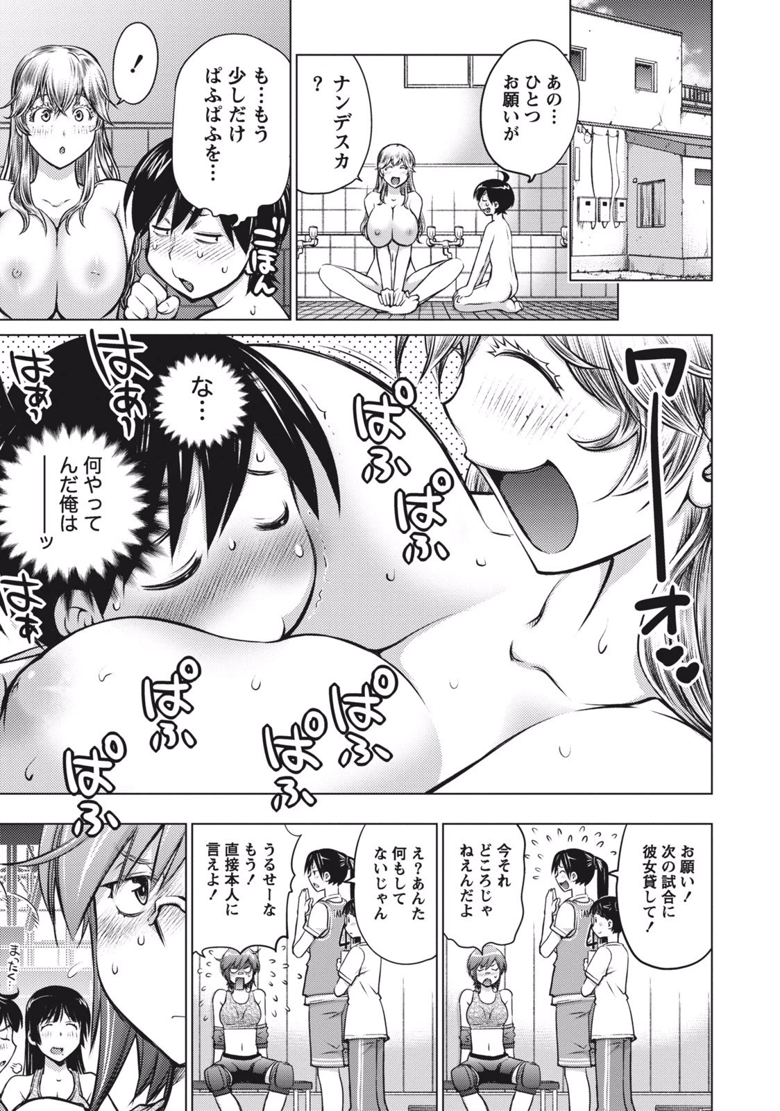 大きい女の子は好きですか? 第7話 - 15