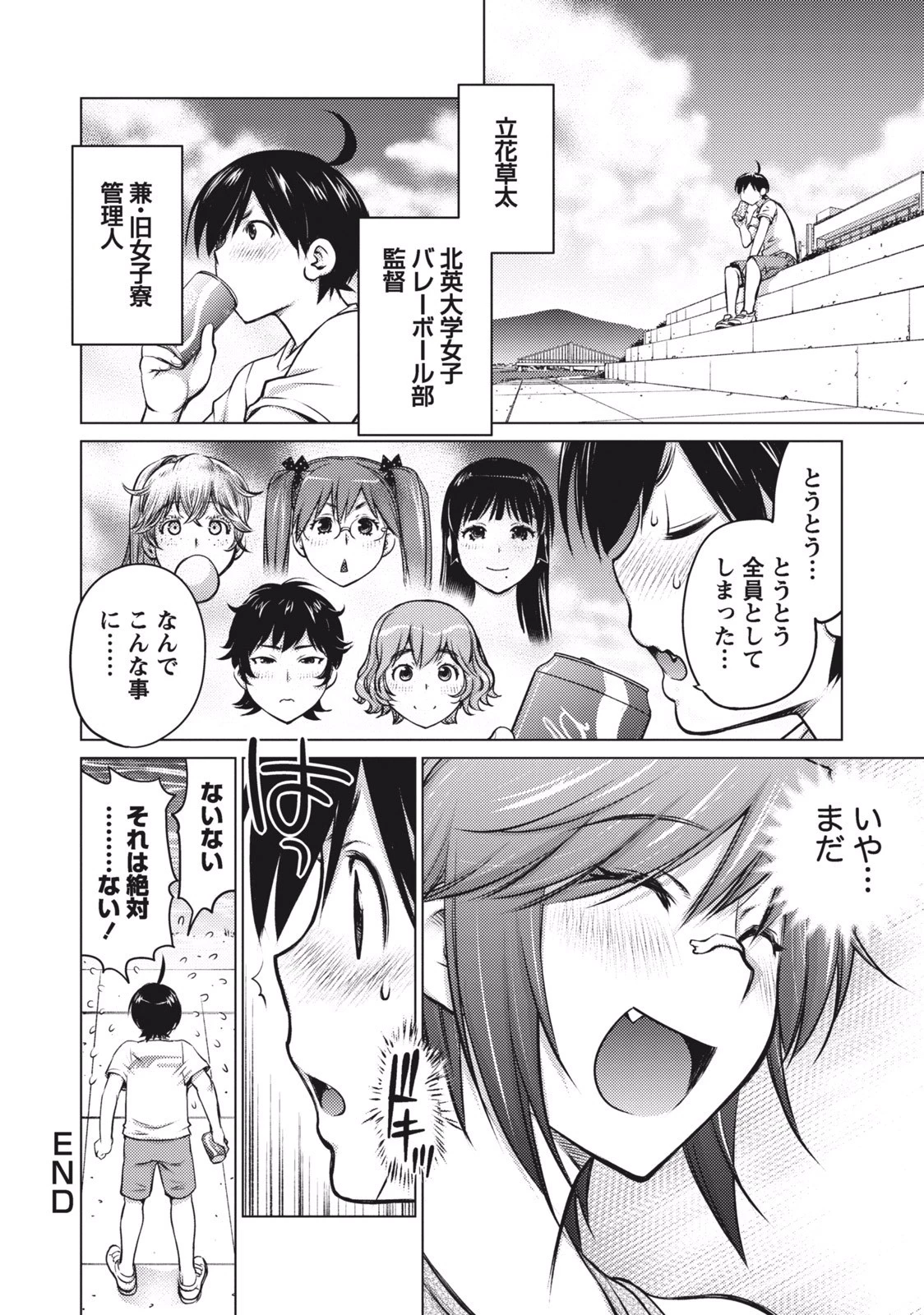 大きい女の子は好きですか? 第7話 - 16