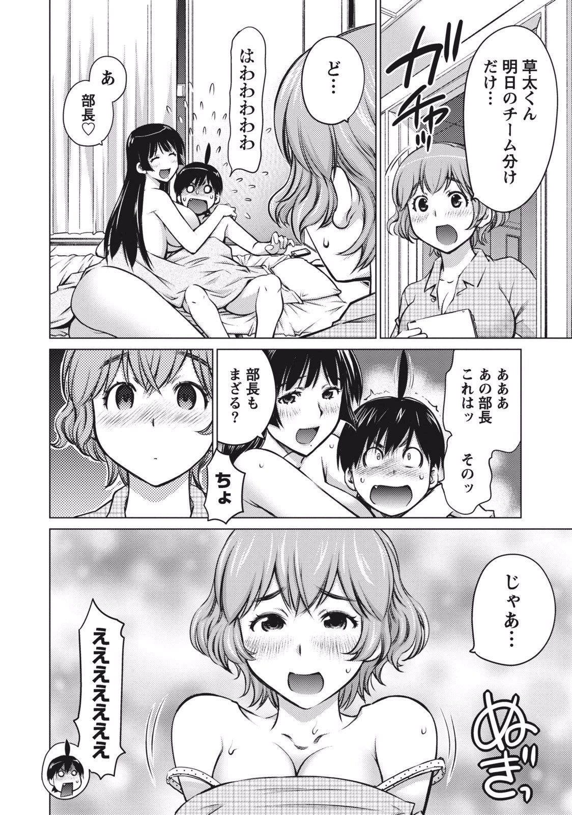 大きい女の子は好きですか? 第7話 - 18