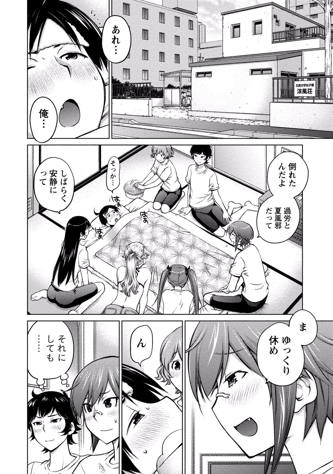 大きい女の子は好きですか? 第9話 - 4