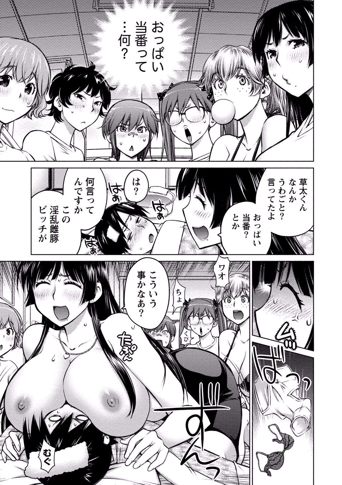 大きい女の子は好きですか? 第9話 - 5