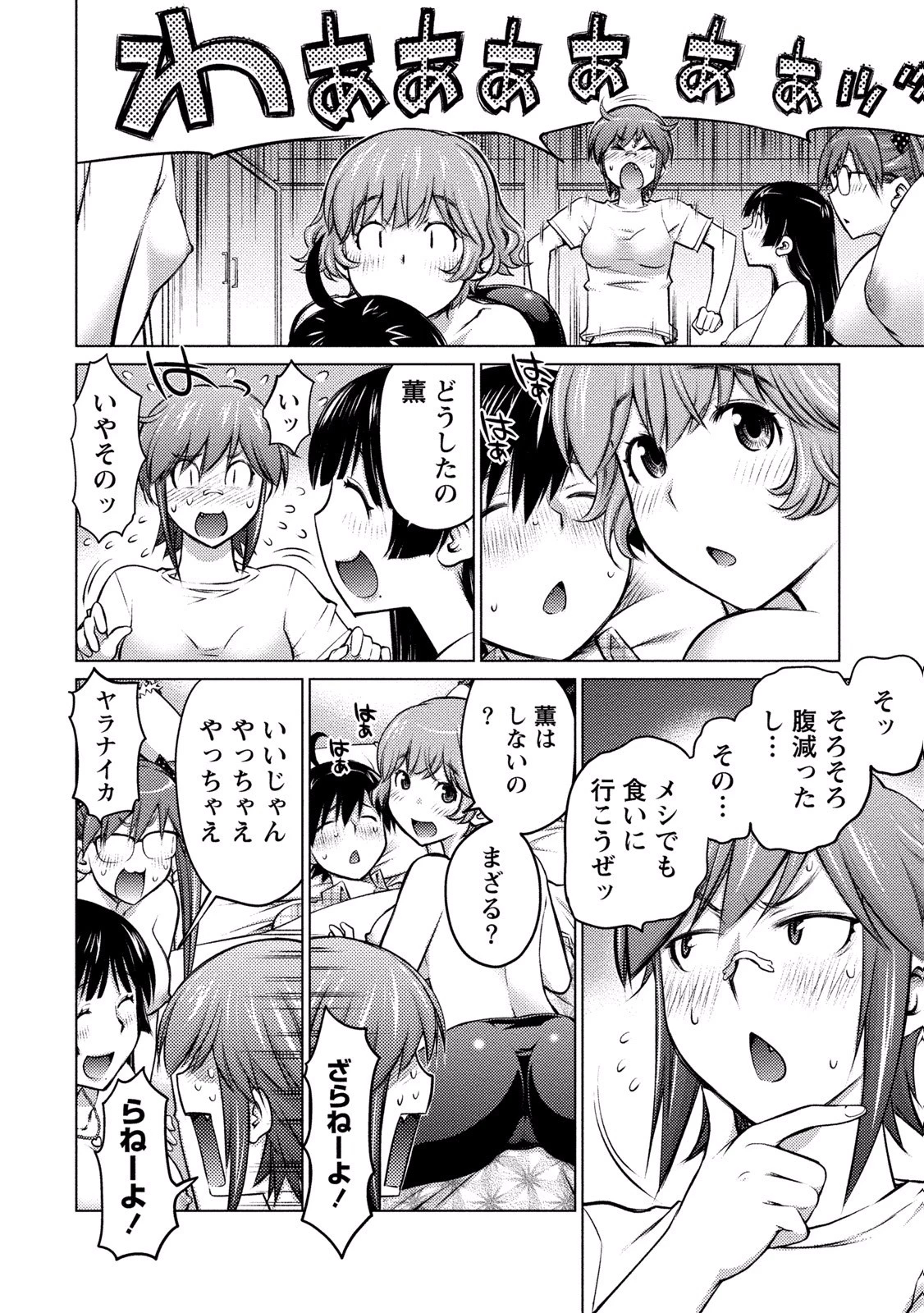 大きい女の子は好きですか? 第9話 - 14