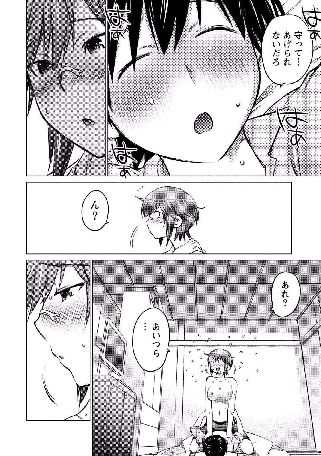 大きい女の子は好きですか? 第9話 - 18