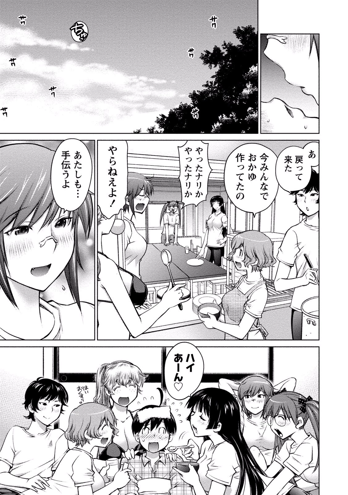大きい女の子は好きですか? 第9話 - 19